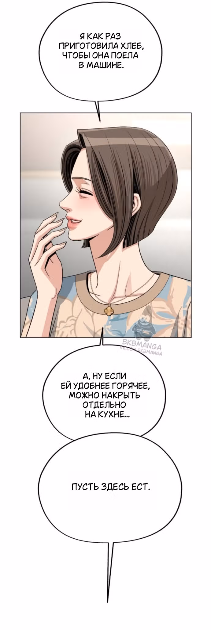 Любовь Ли Сопа — Том 2 · Глава 92, страница 20