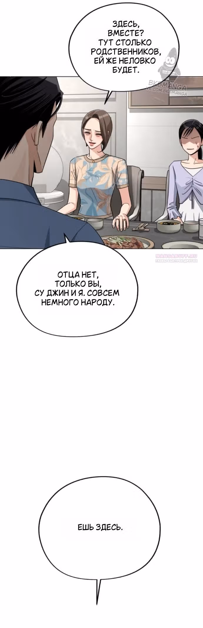 Любовь Ли Сопа — Том 2 · Глава 92, страница 22