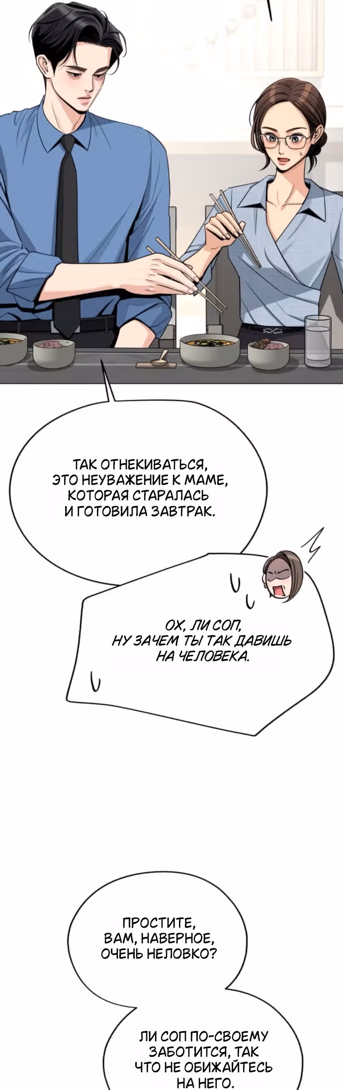 Любовь Ли Сопа — Том 2 · Глава 92, страница 27
