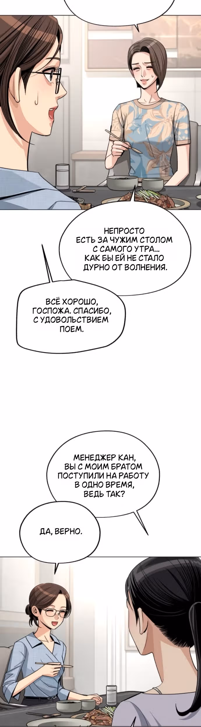 Любовь Ли Сопа — Том 2 · Глава 92, страница 28
