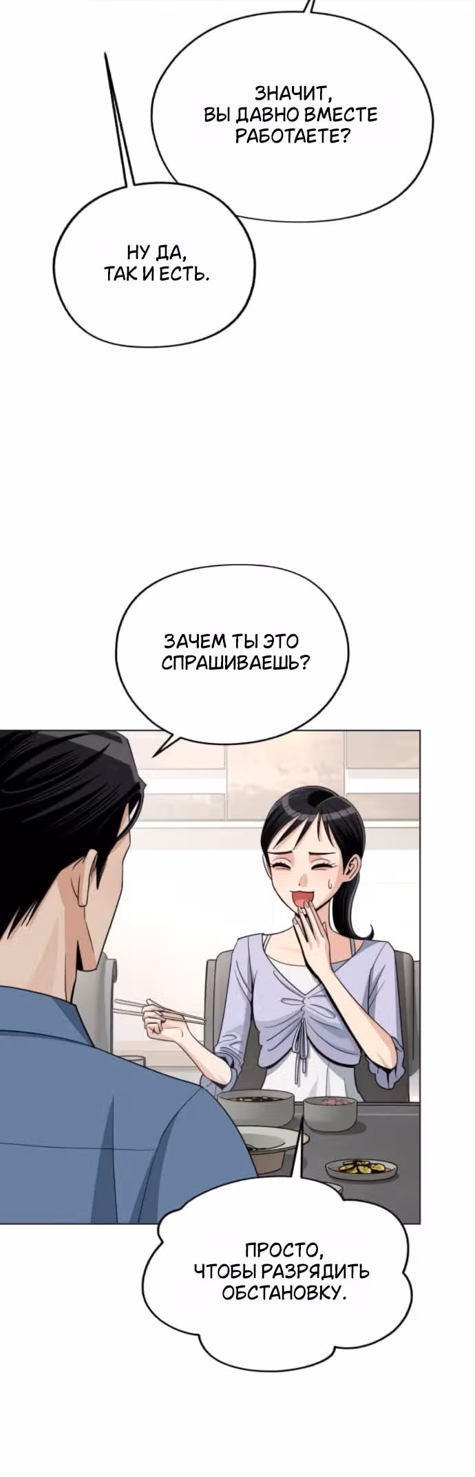 Любовь Ли Сопа — Том 2 · Глава 92, страница 29