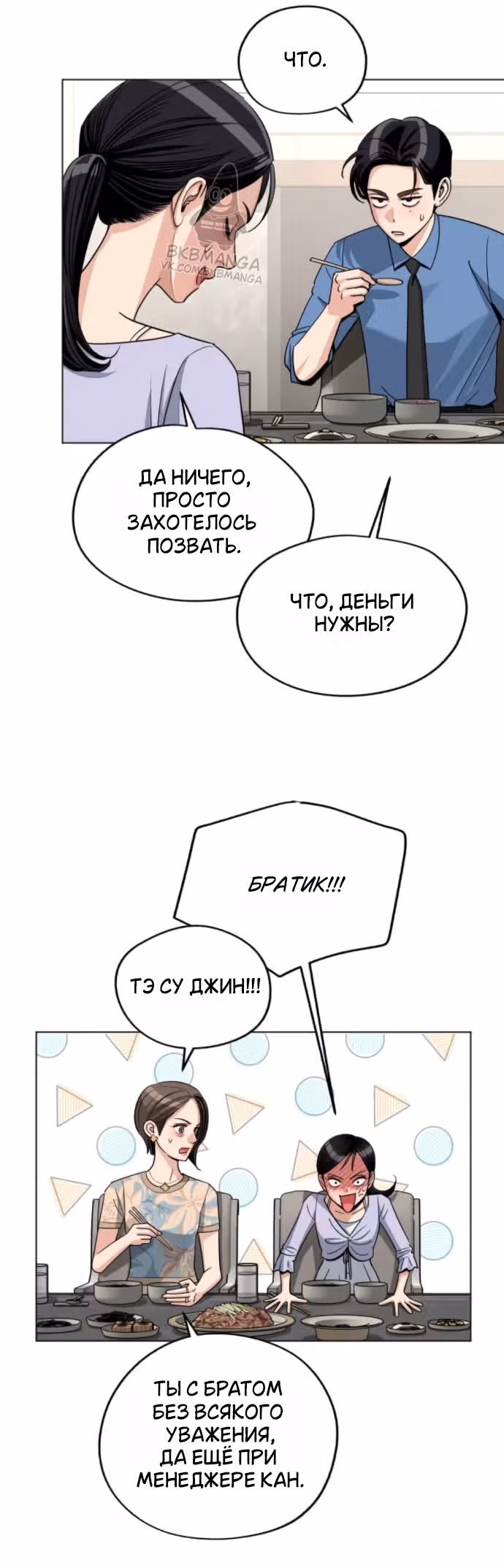 Любовь Ли Сопа — Том 2 · Глава 92, страница 31
