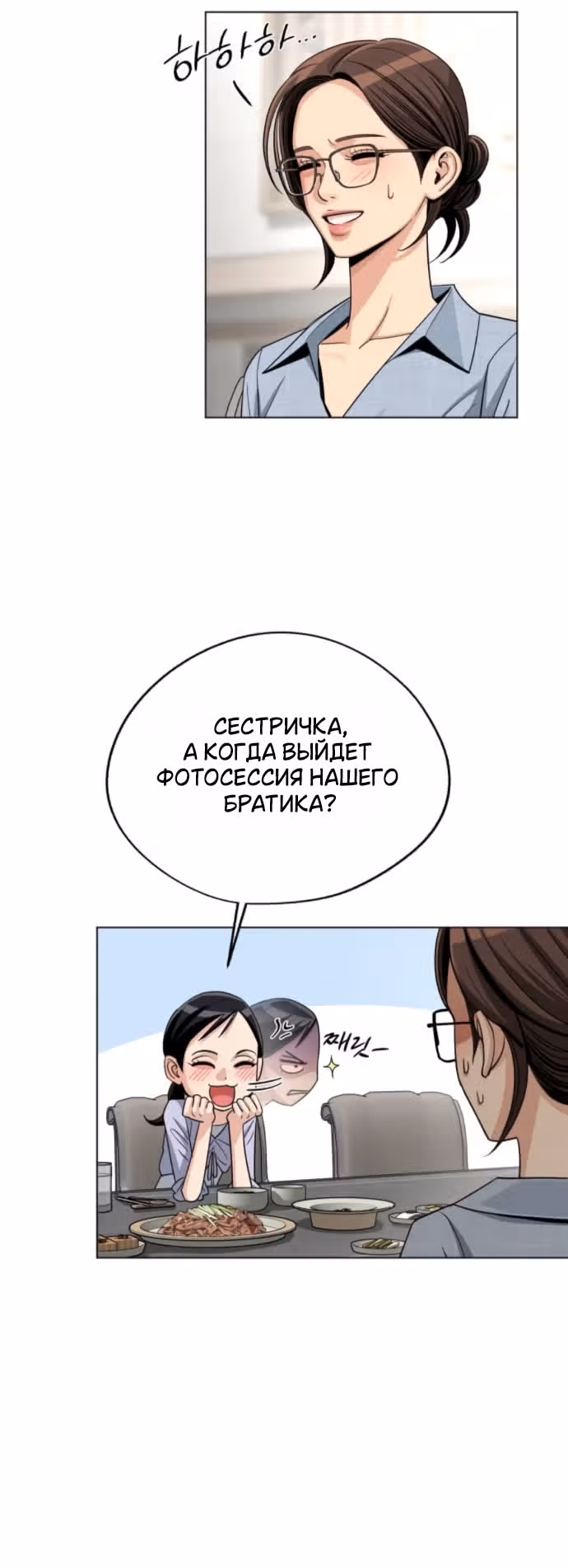 Любовь Ли Сопа — Том 2 · Глава 92, страница 32
