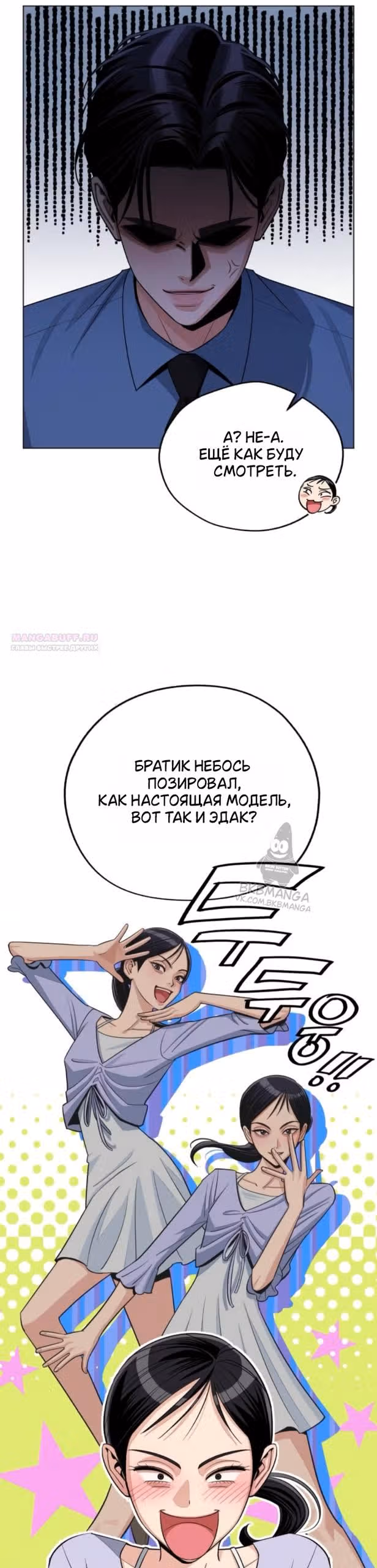 Любовь Ли Сопа — Том 2 · Глава 92, страница 34