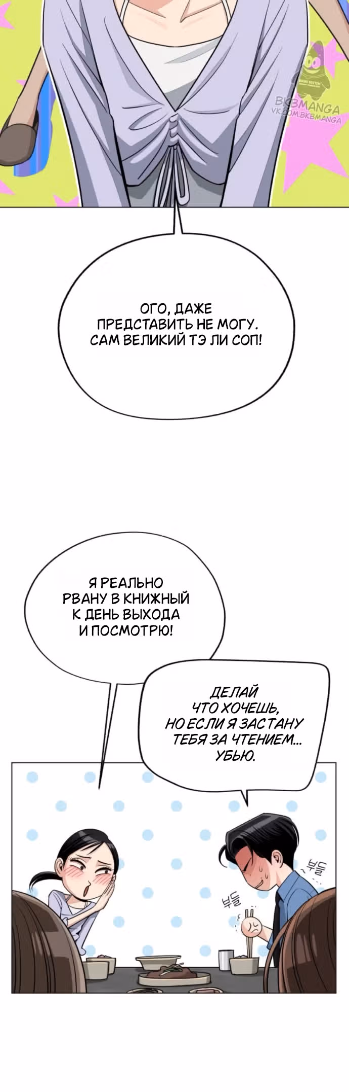 Любовь Ли Сопа — Том 2 · Глава 92, страница 35