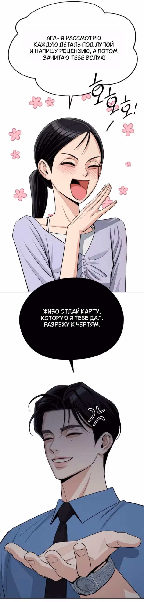 Любовь Ли Сопа — Том 2 · Глава 92, страница 36