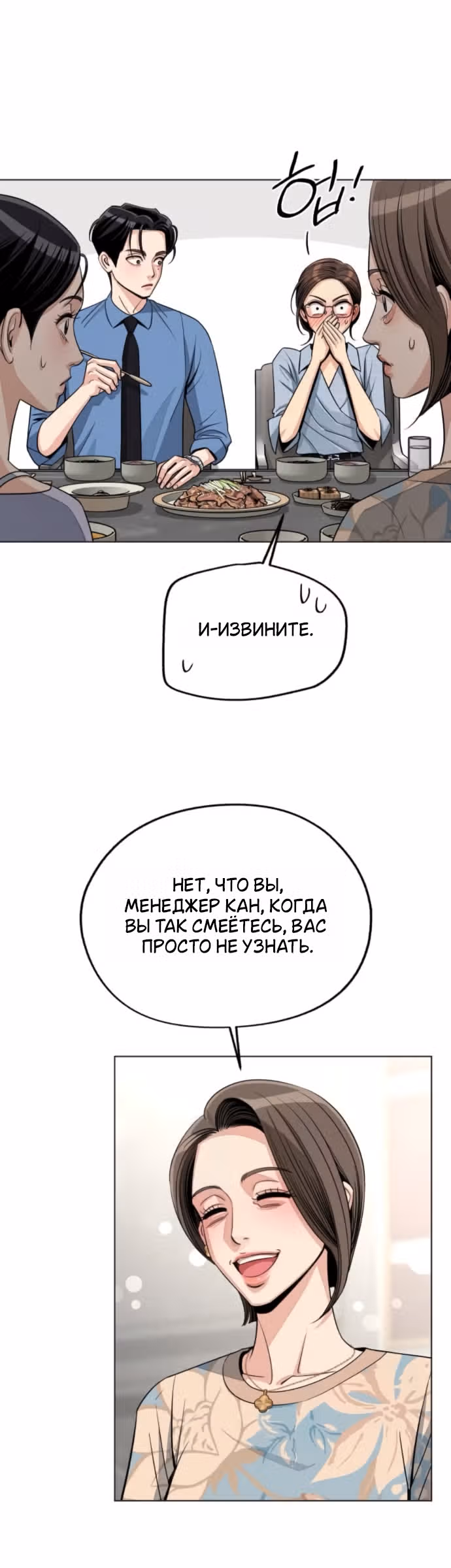 Любовь Ли Сопа — Том 2 · Глава 92, страница 39