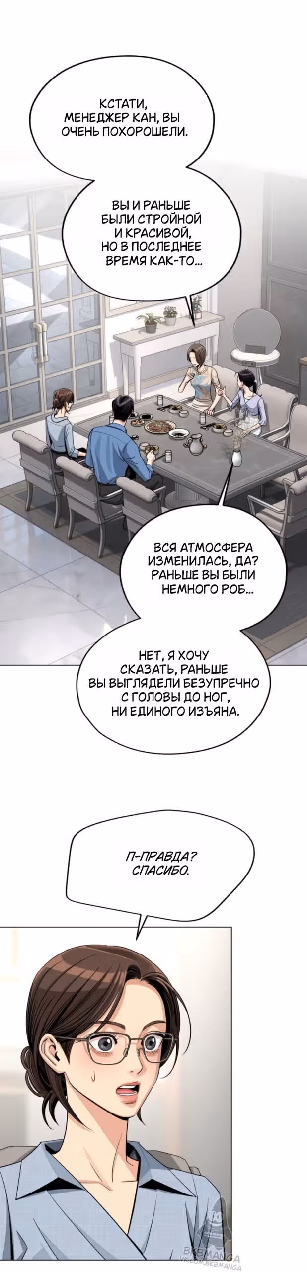 Любовь Ли Сопа — Том 2 · Глава 92, страница 40