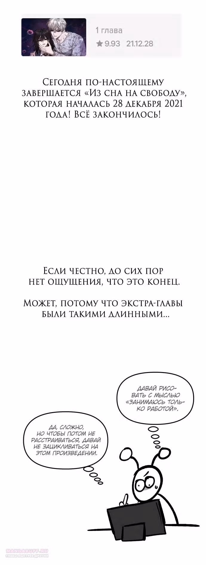 Из сна на свободу — Том 1 · Глава 185, страница 2