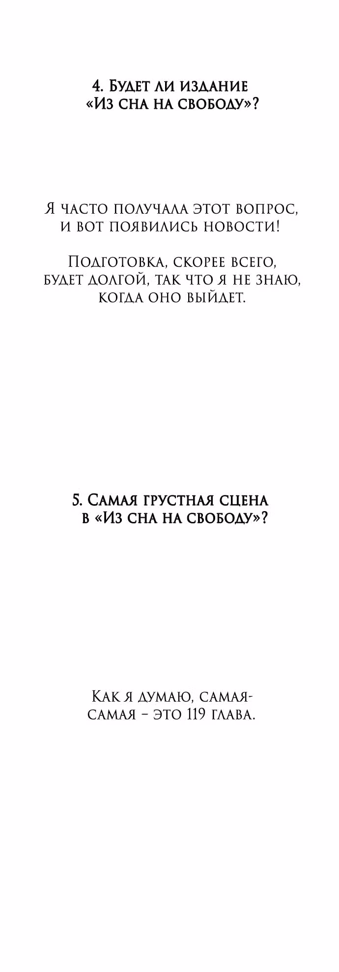 Из сна на свободу — Том 1 · Глава 185, страница 17
