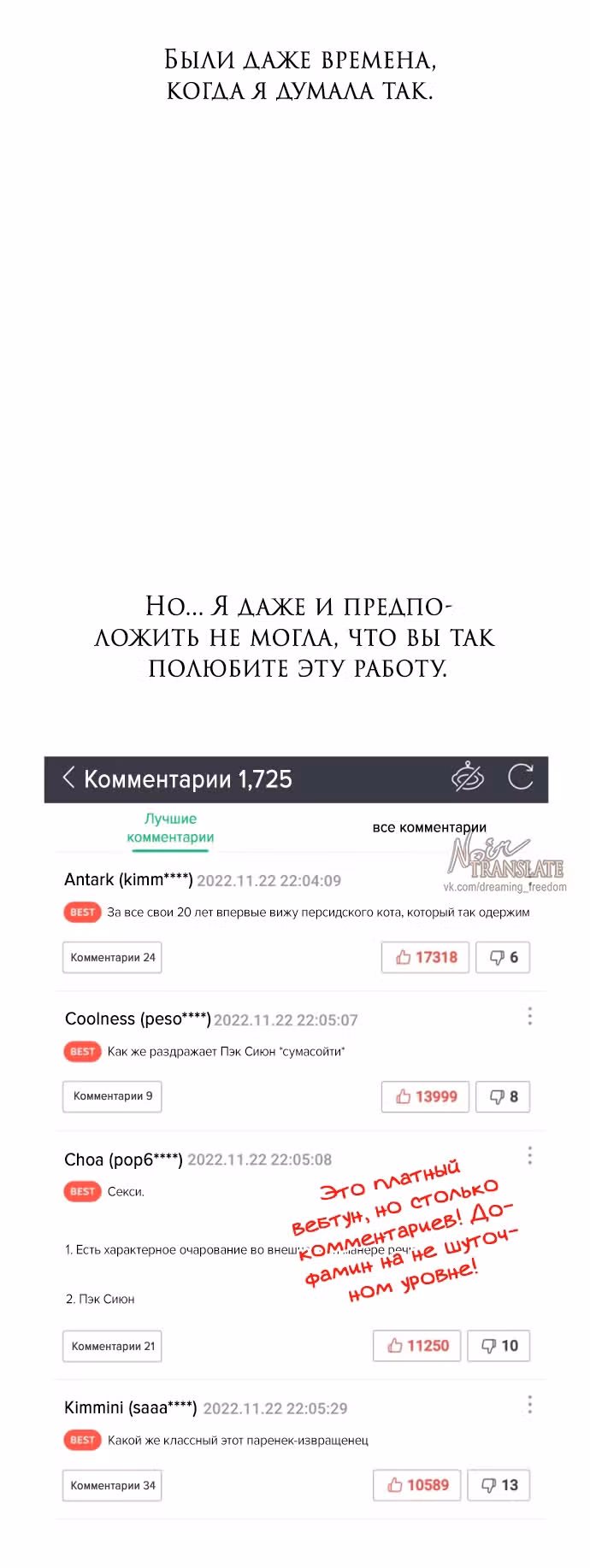Из сна на свободу — Том 1 · Глава 185, страница 3