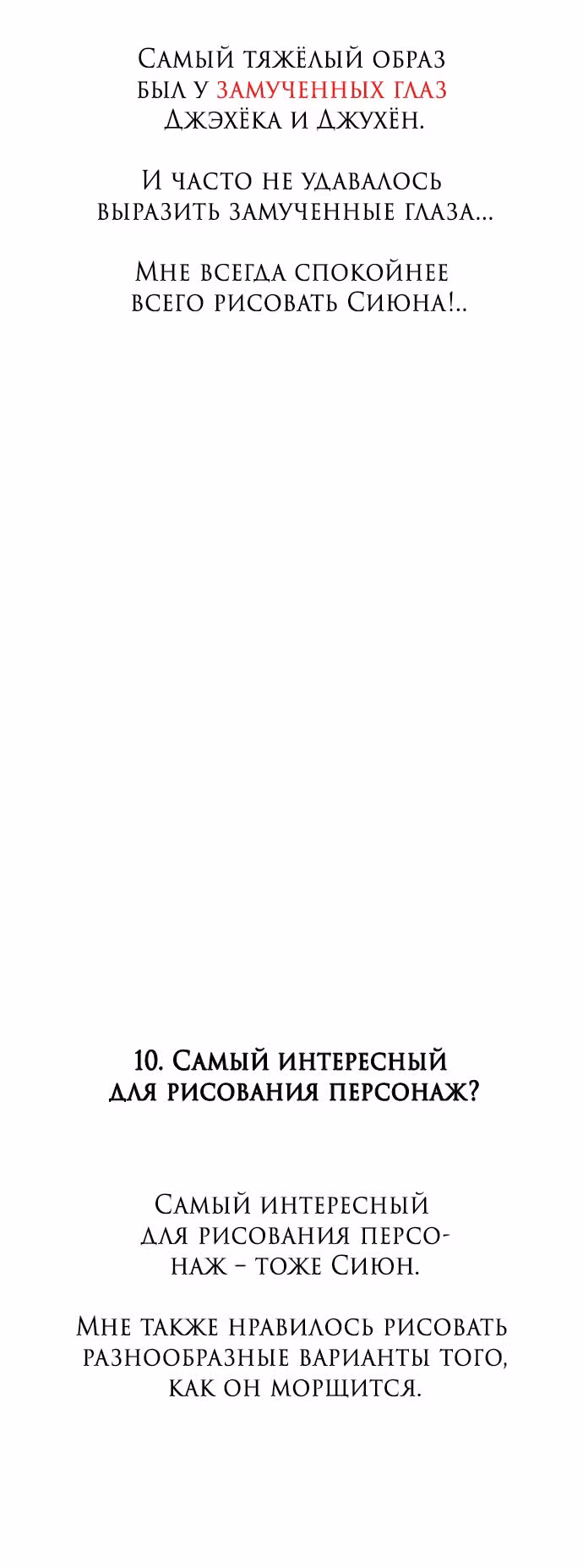 Из сна на свободу — Том 1 · Глава 185, страница 23