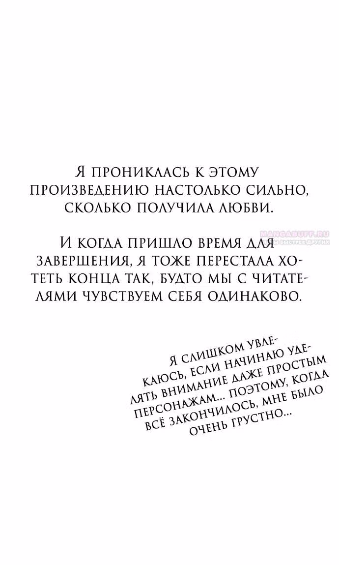 Из сна на свободу — Том 1 · Глава 185, страница 4