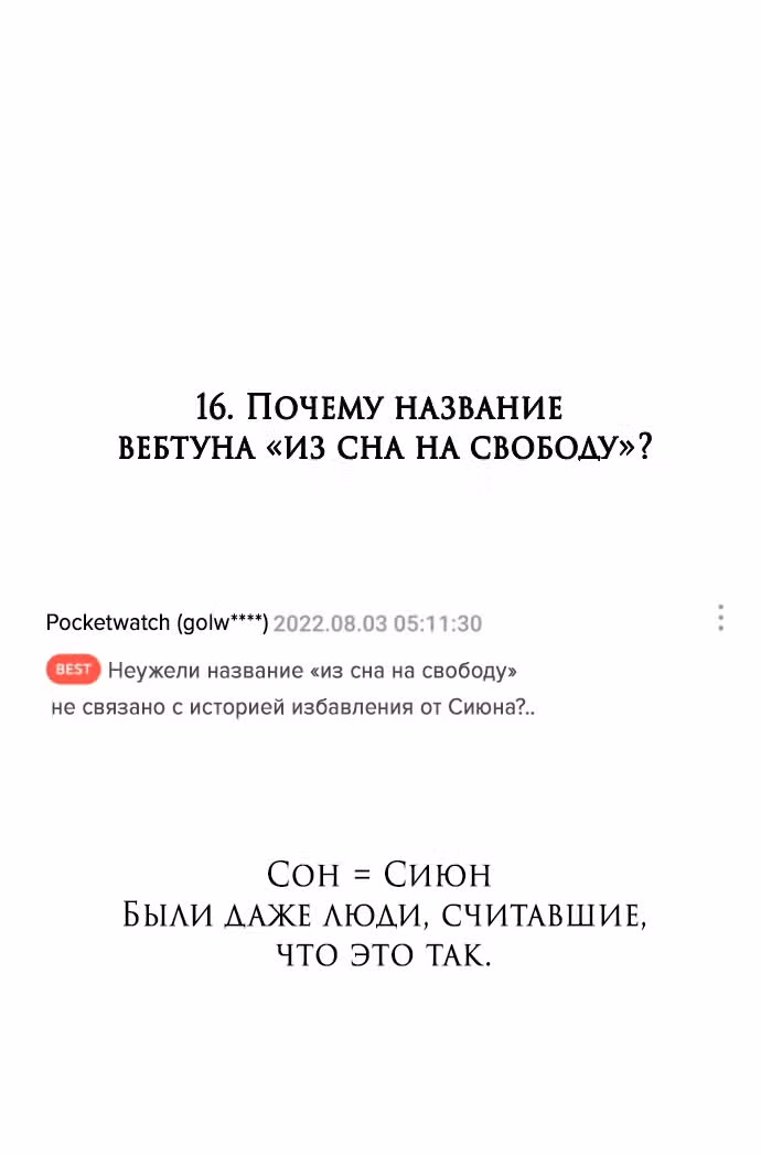 Из сна на свободу — Том 1 · Глава 185, страница 37