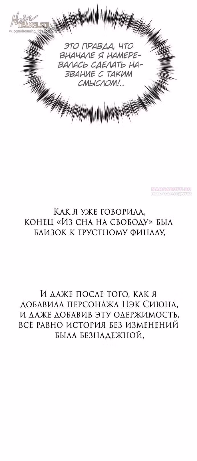 Из сна на свободу — Том 1 · Глава 185, страница 38