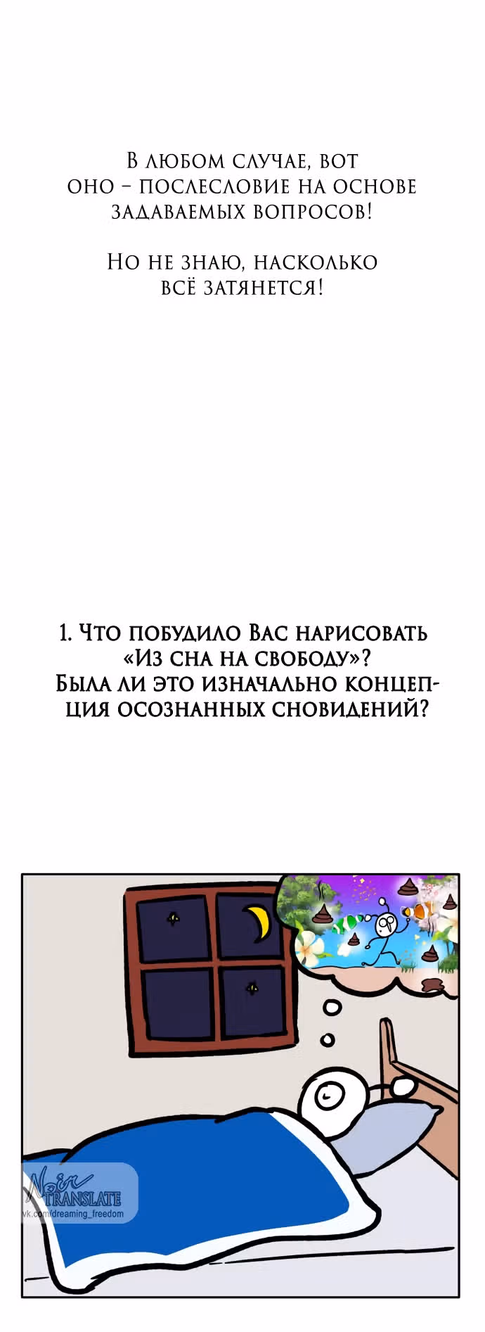 Из сна на свободу — Том 1 · Глава 185, страница 5