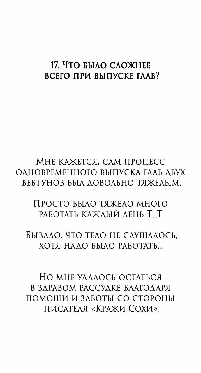 Из сна на свободу — Том 1 · Глава 185, страница 43