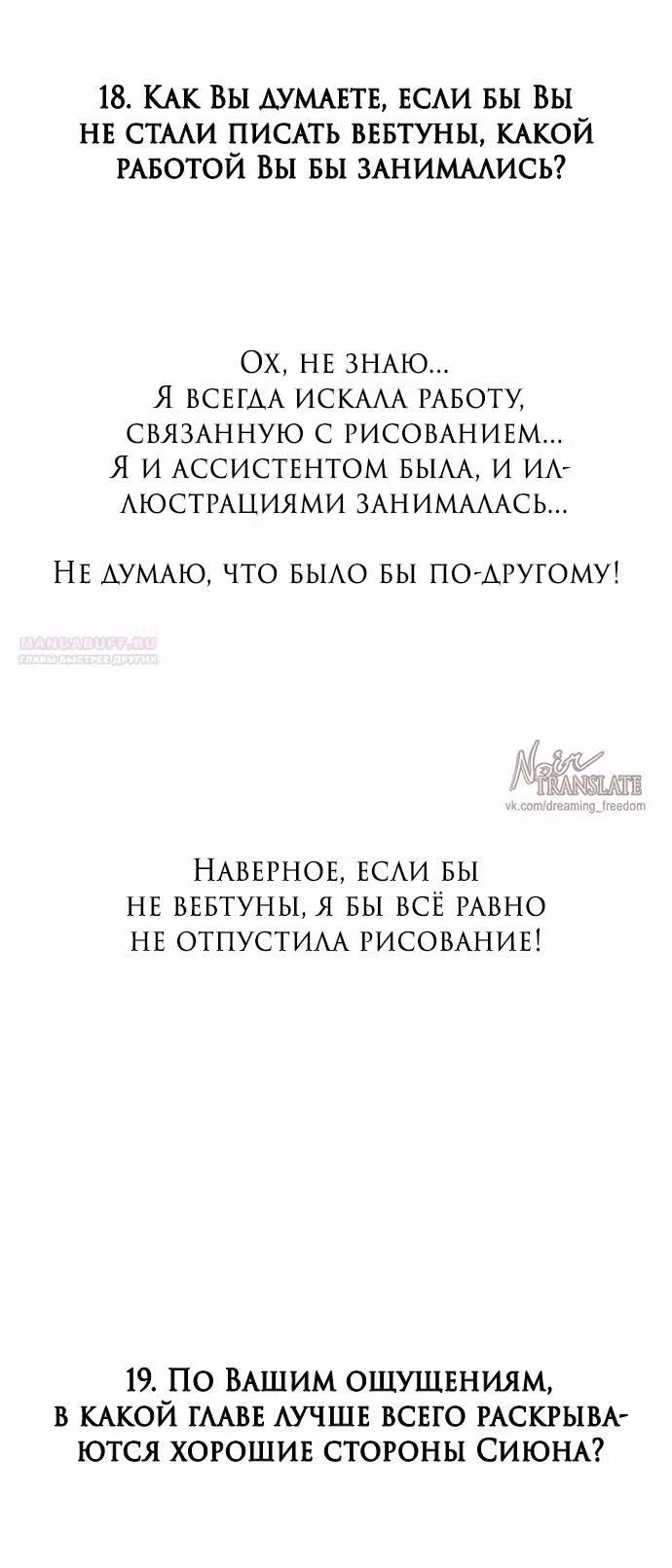 Из сна на свободу — Том 1 · Глава 185, страница 44