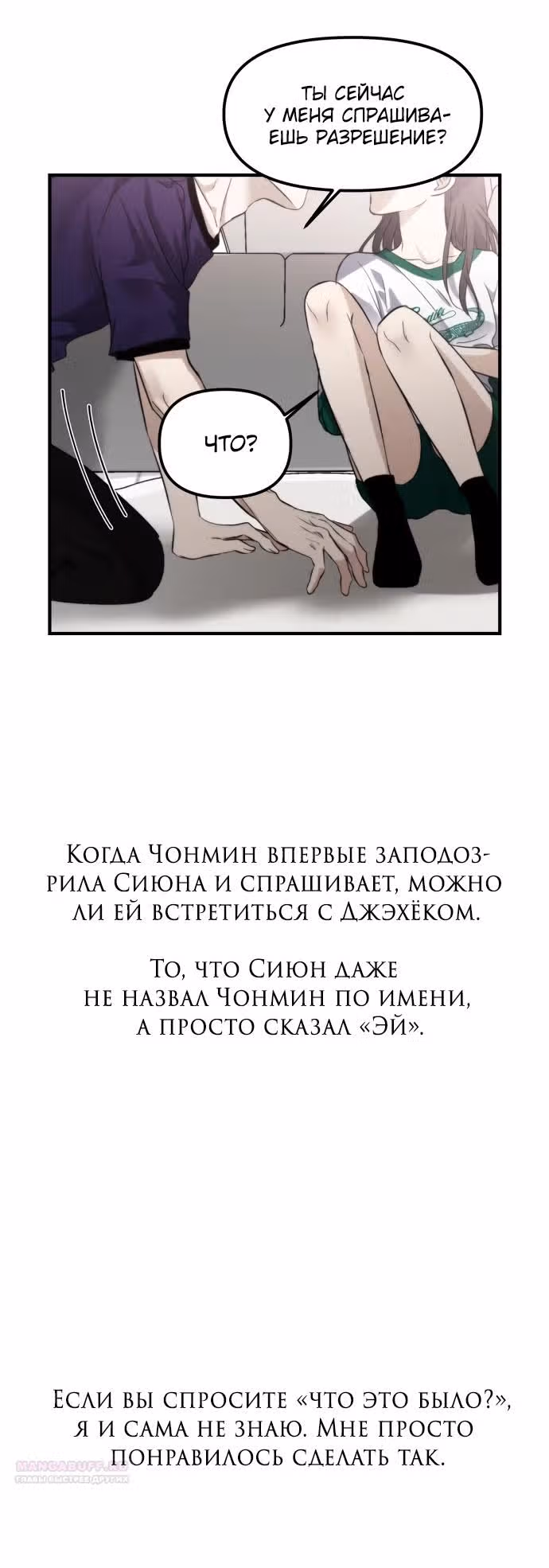Из сна на свободу — Том 1 · Глава 185, страница 48