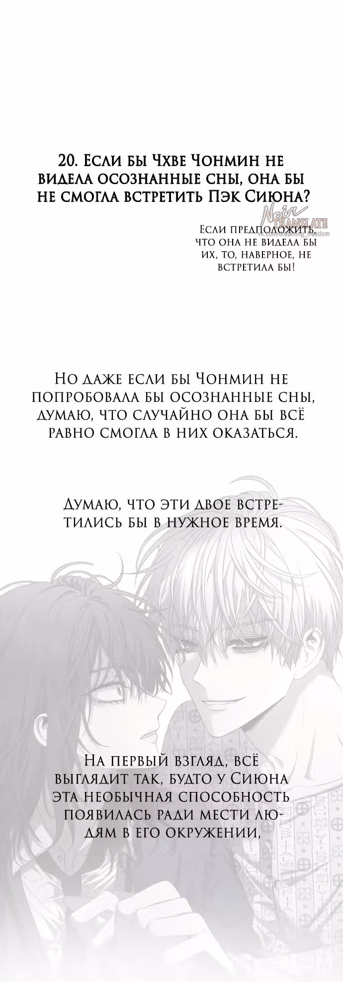 Из сна на свободу — Том 1 · Глава 185, страница 49