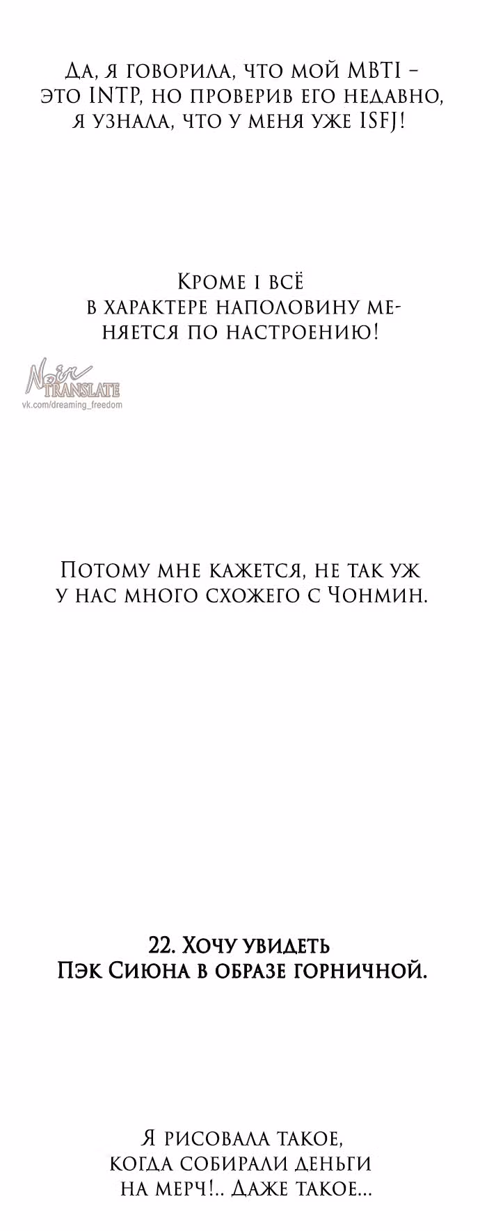 Из сна на свободу — Том 1 · Глава 185, страница 51