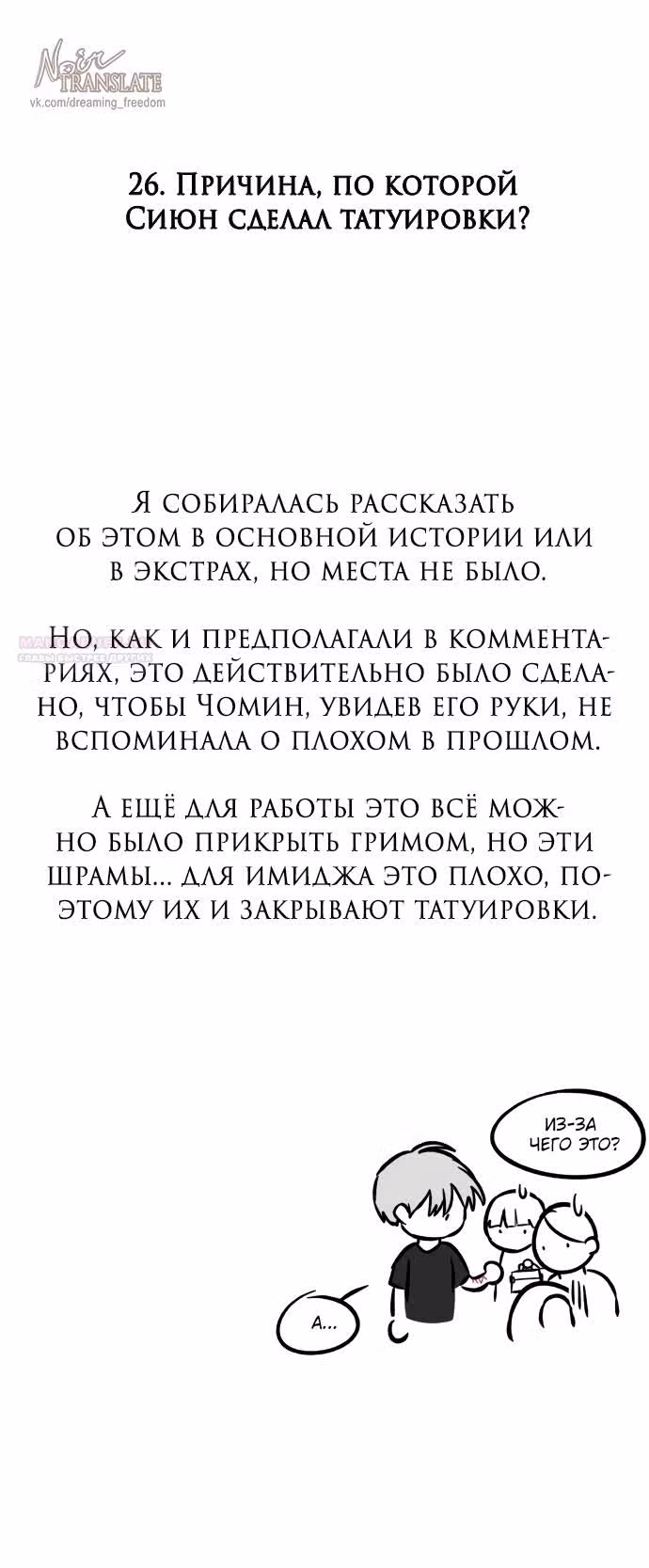 Из сна на свободу — Том 1 · Глава 185, страница 56