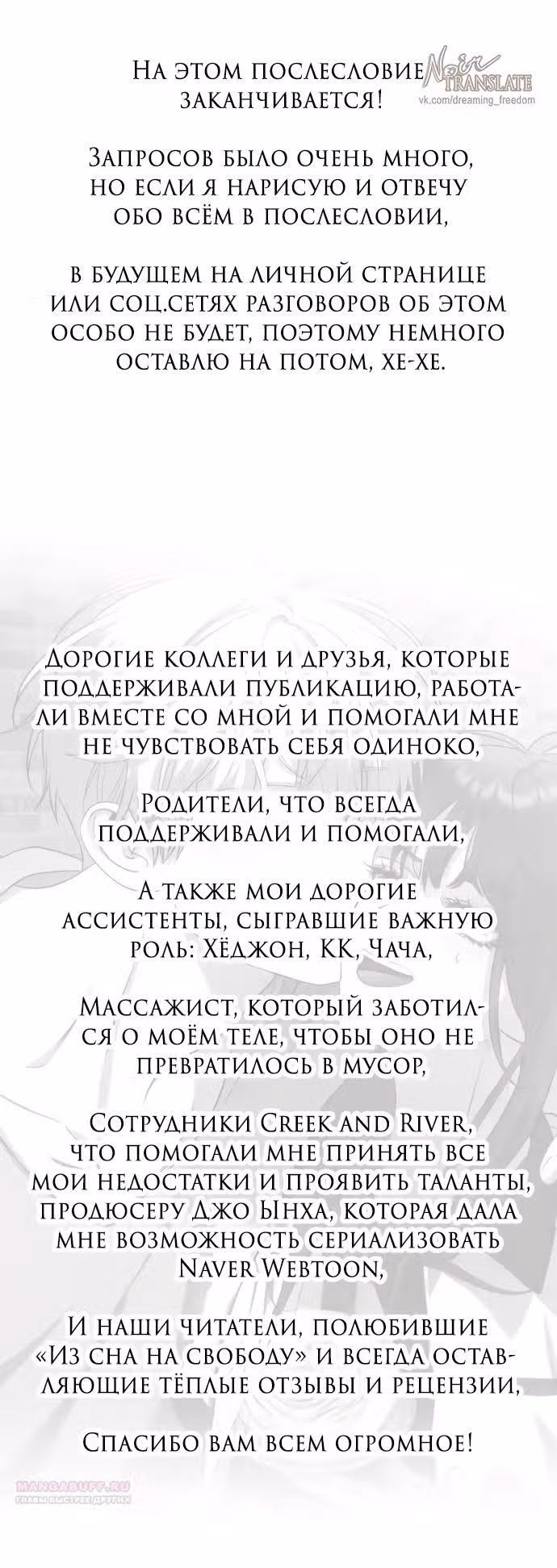 Из сна на свободу — Том 1 · Глава 185, страница 58