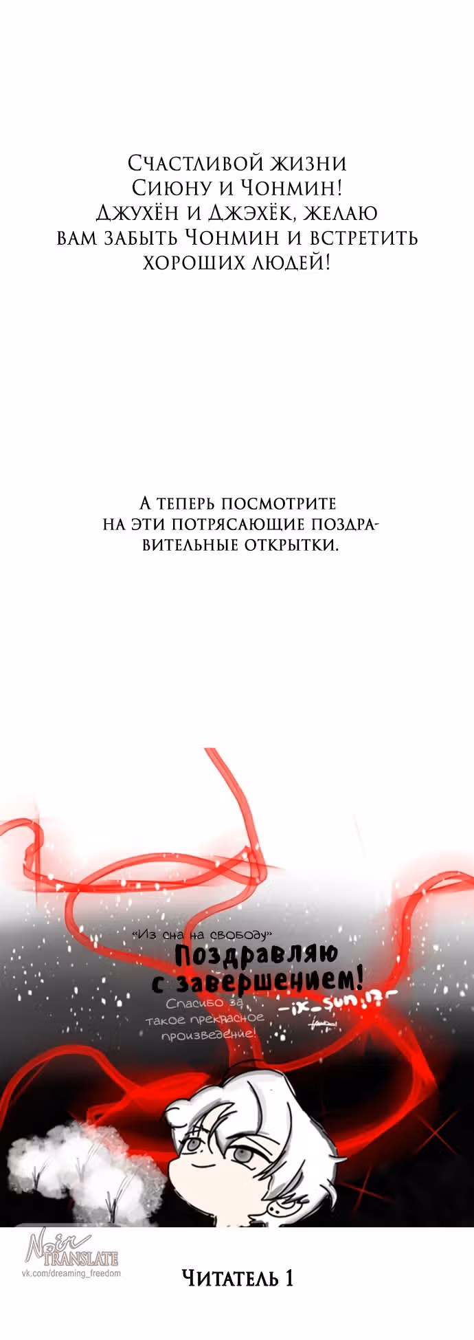 Из сна на свободу — Том 1 · Глава 185, страница 59