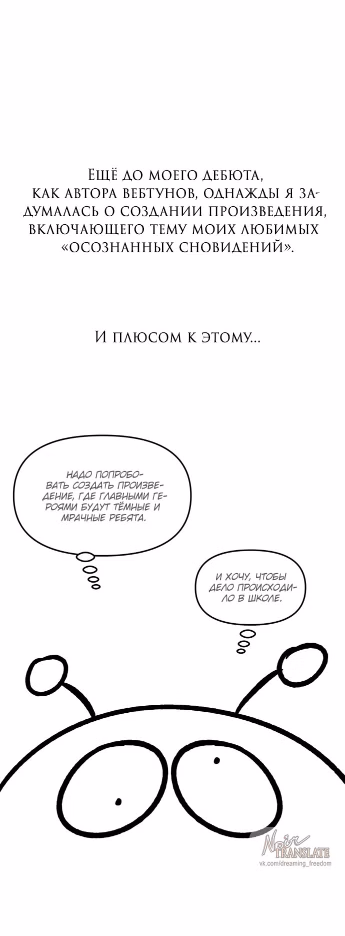 Из сна на свободу — Том 1 · Глава 185, страница 7