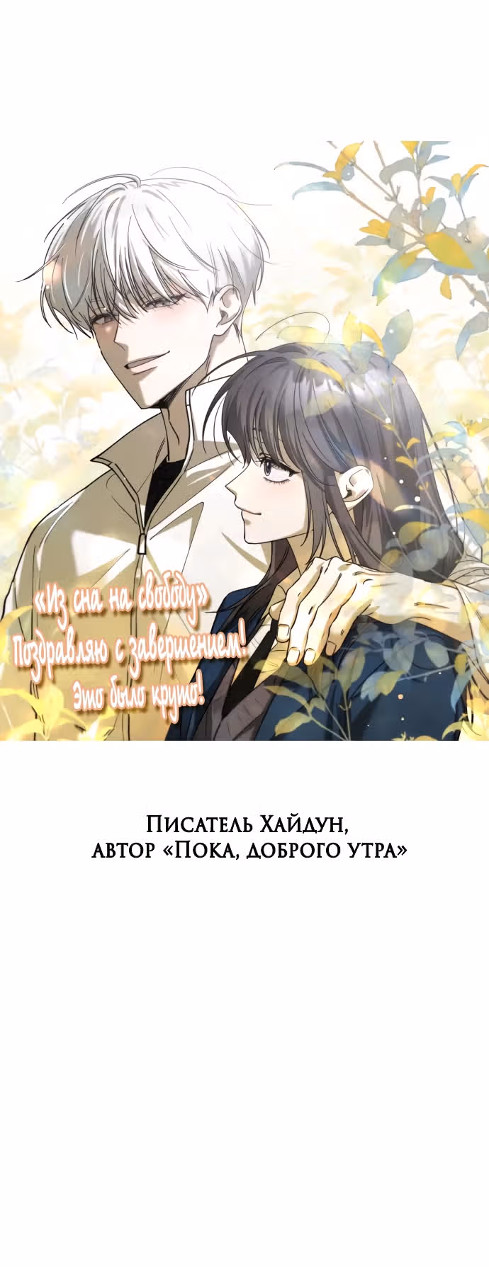 Из сна на свободу — Том 1 · Глава 185, страница 63