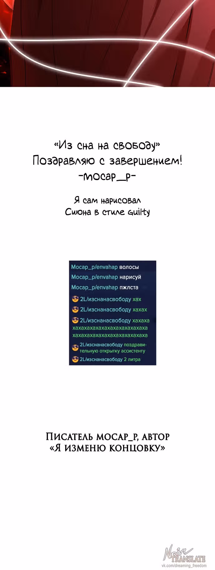 Из сна на свободу — Том 1 · Глава 185, страница 65