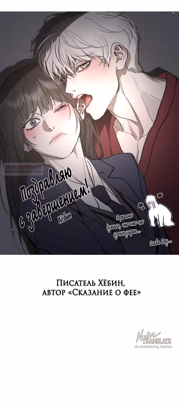 Из сна на свободу — Том 1 · Глава 185, страница 70