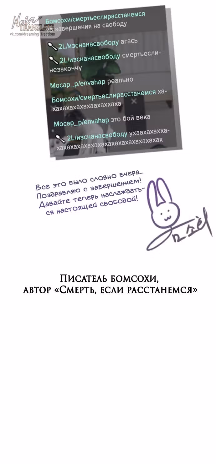 Из сна на свободу — Том 1 · Глава 185, страница 73