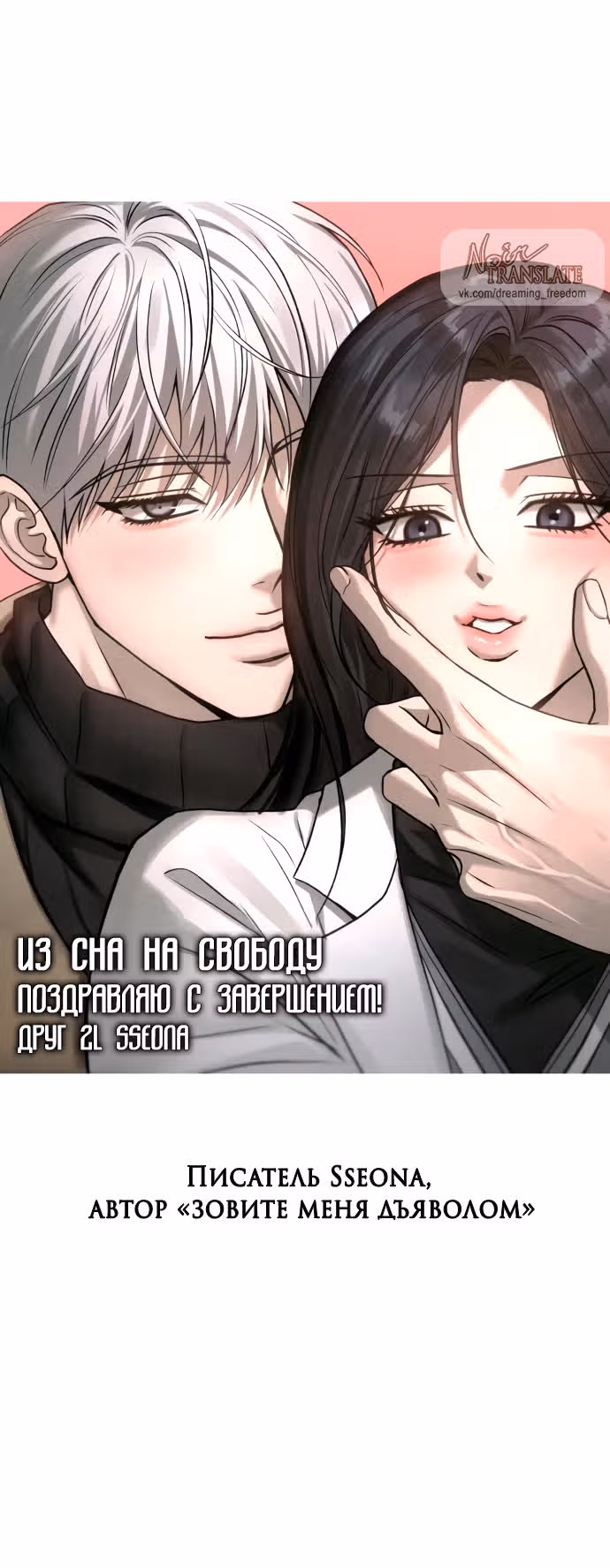 Из сна на свободу — Том 1 · Глава 185, страница 75