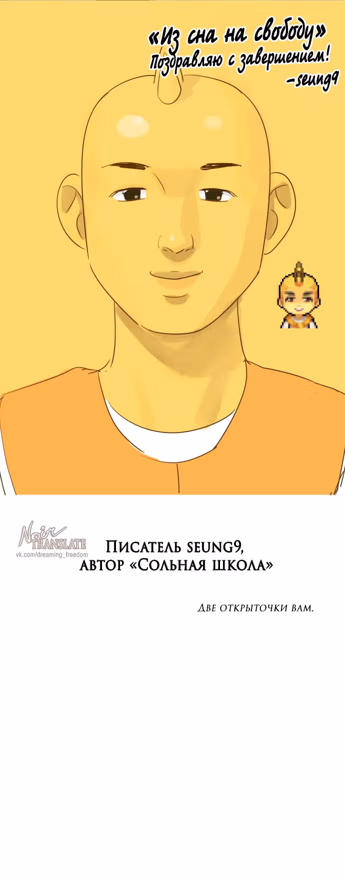 Из сна на свободу — Том 1 · Глава 185, страница 77