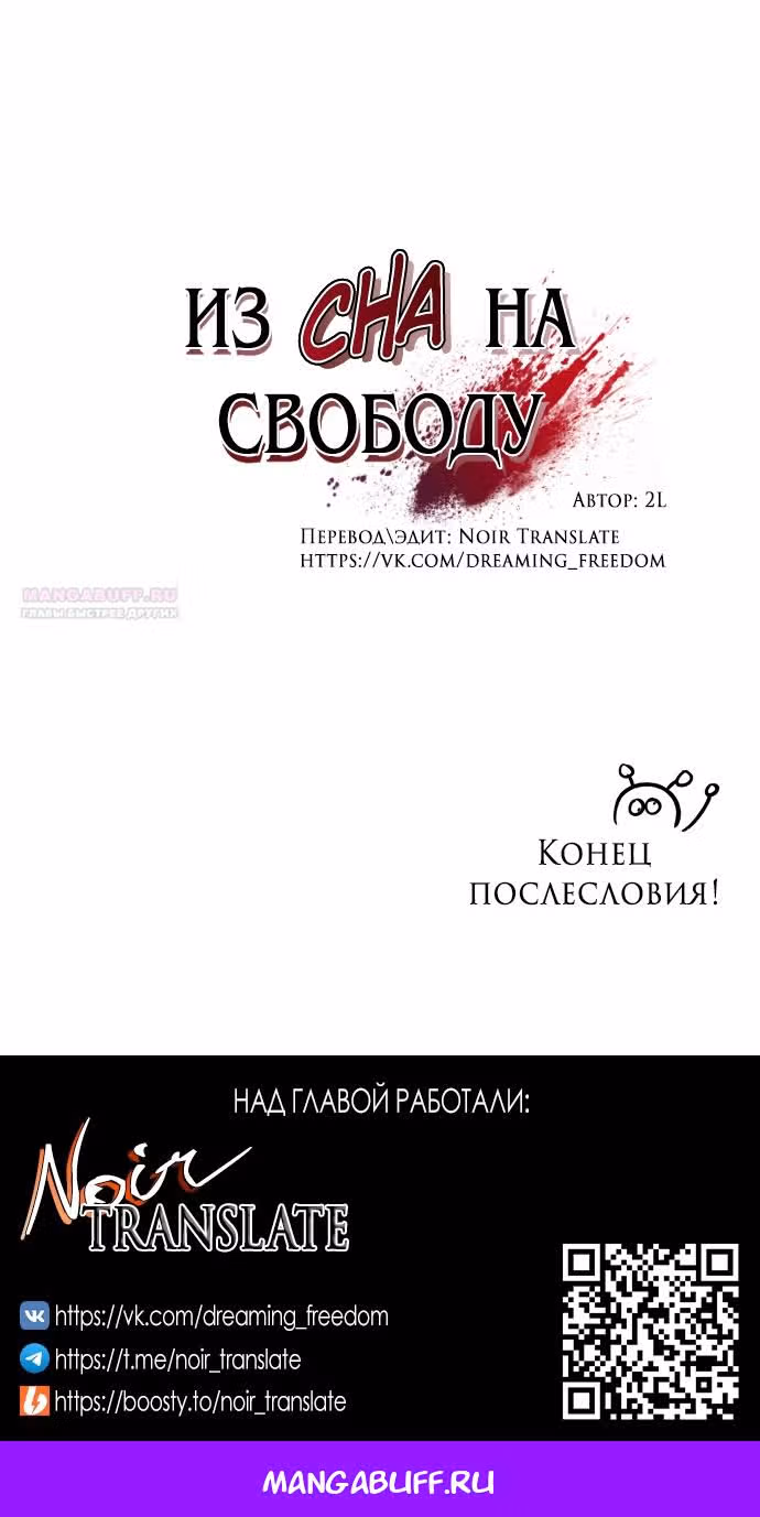 Из сна на свободу — Том 1 · Глава 185, страница 80