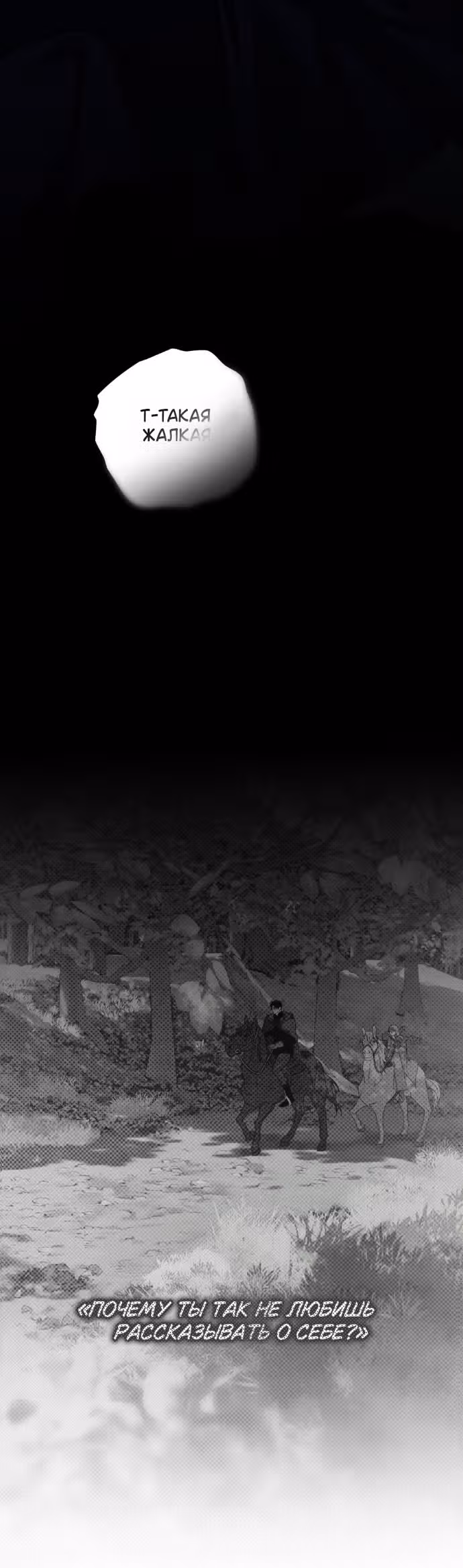 Под дубом — Том 4 · Глава 150, страница 53