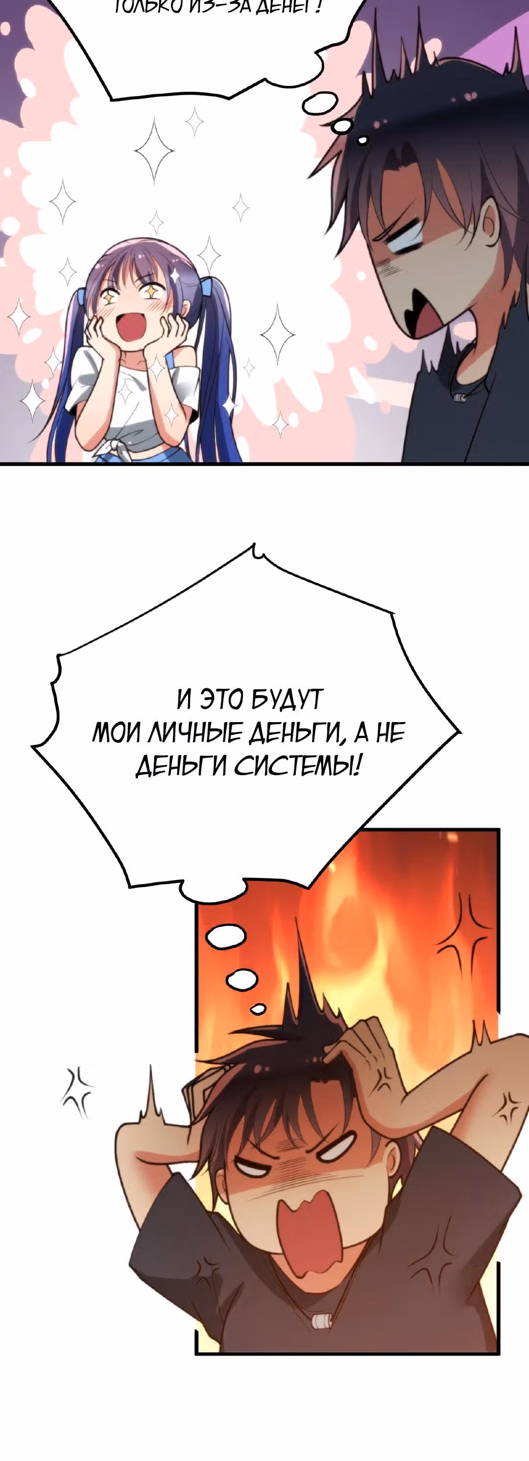 У меня 90 миллиардов на счету — Том 1 · Глава 215, страница 9