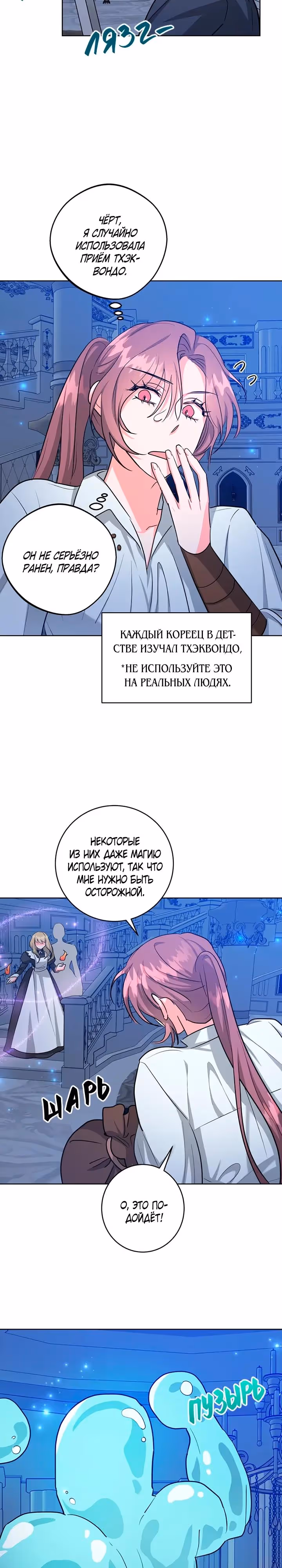 Замёрзший герцог севера — Том 1 · Глава 53, страница 16