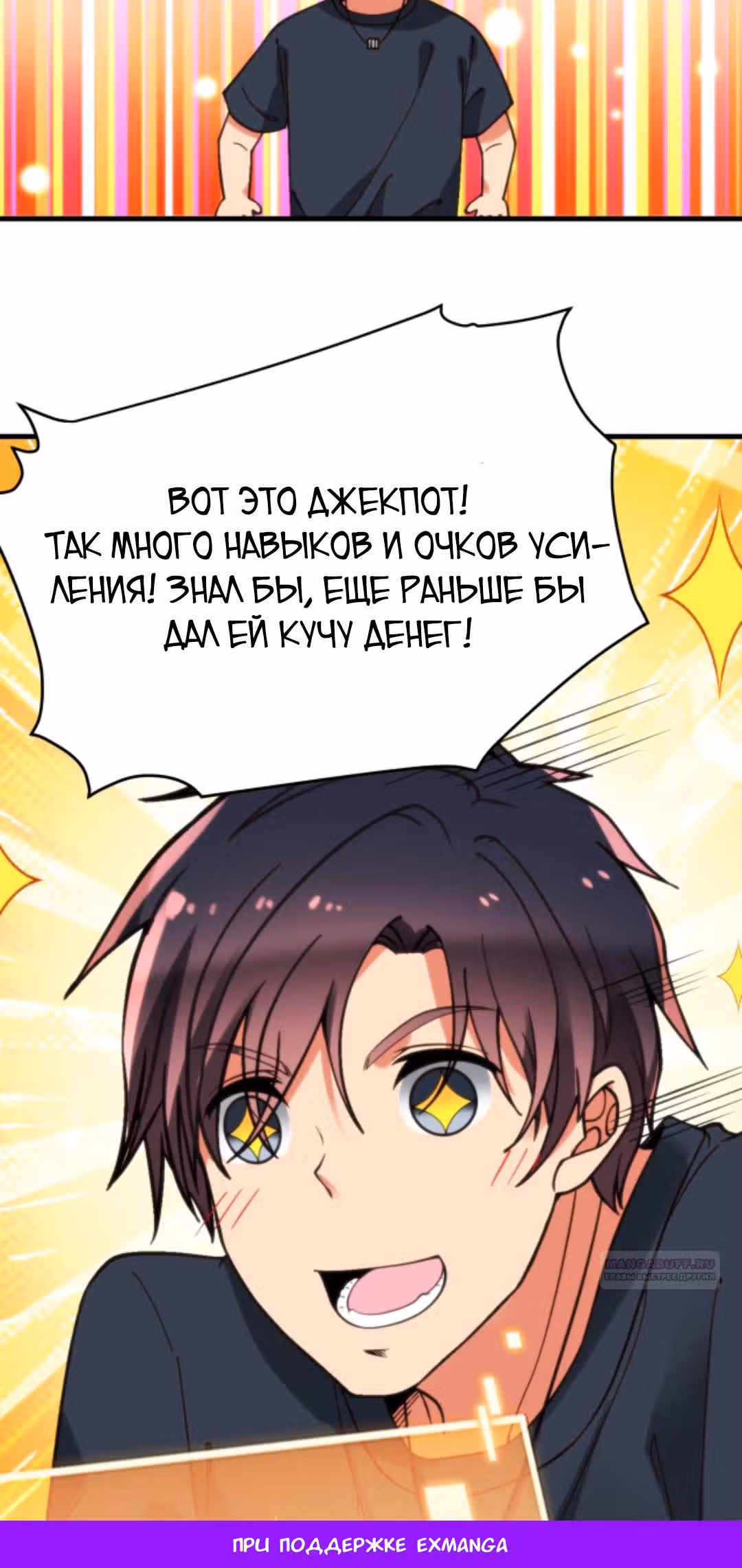 У меня 90 миллиардов на счету — Том 1 · Глава 218, страница 14