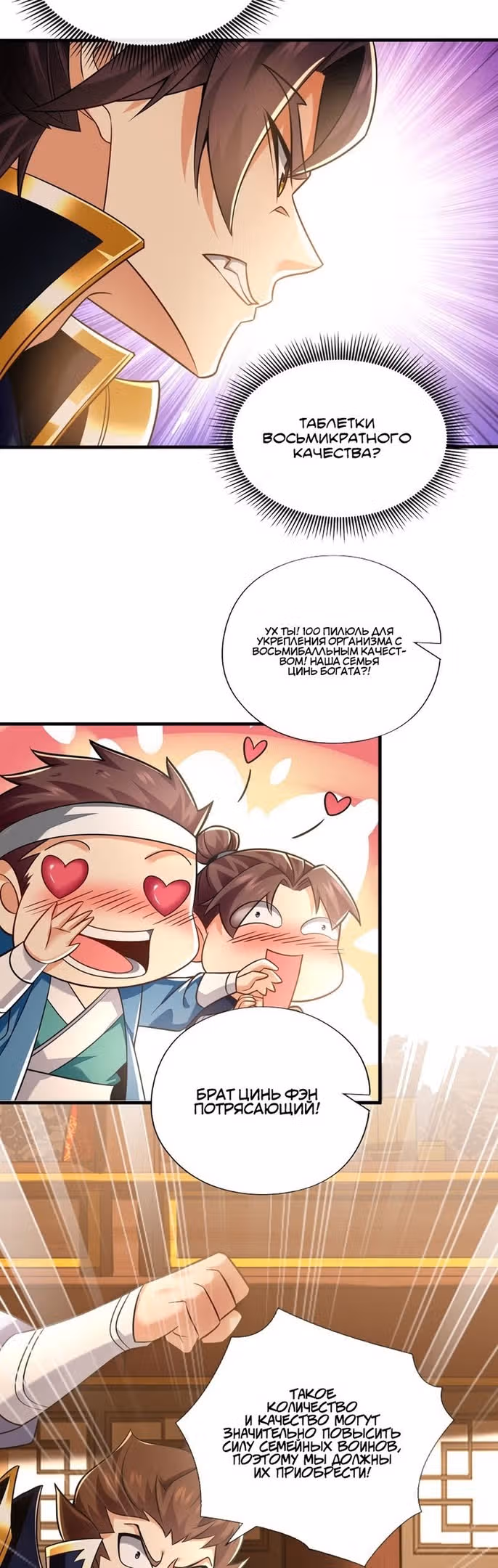 Регрессия Алхимика — Том 1 · Глава 50, страница 6