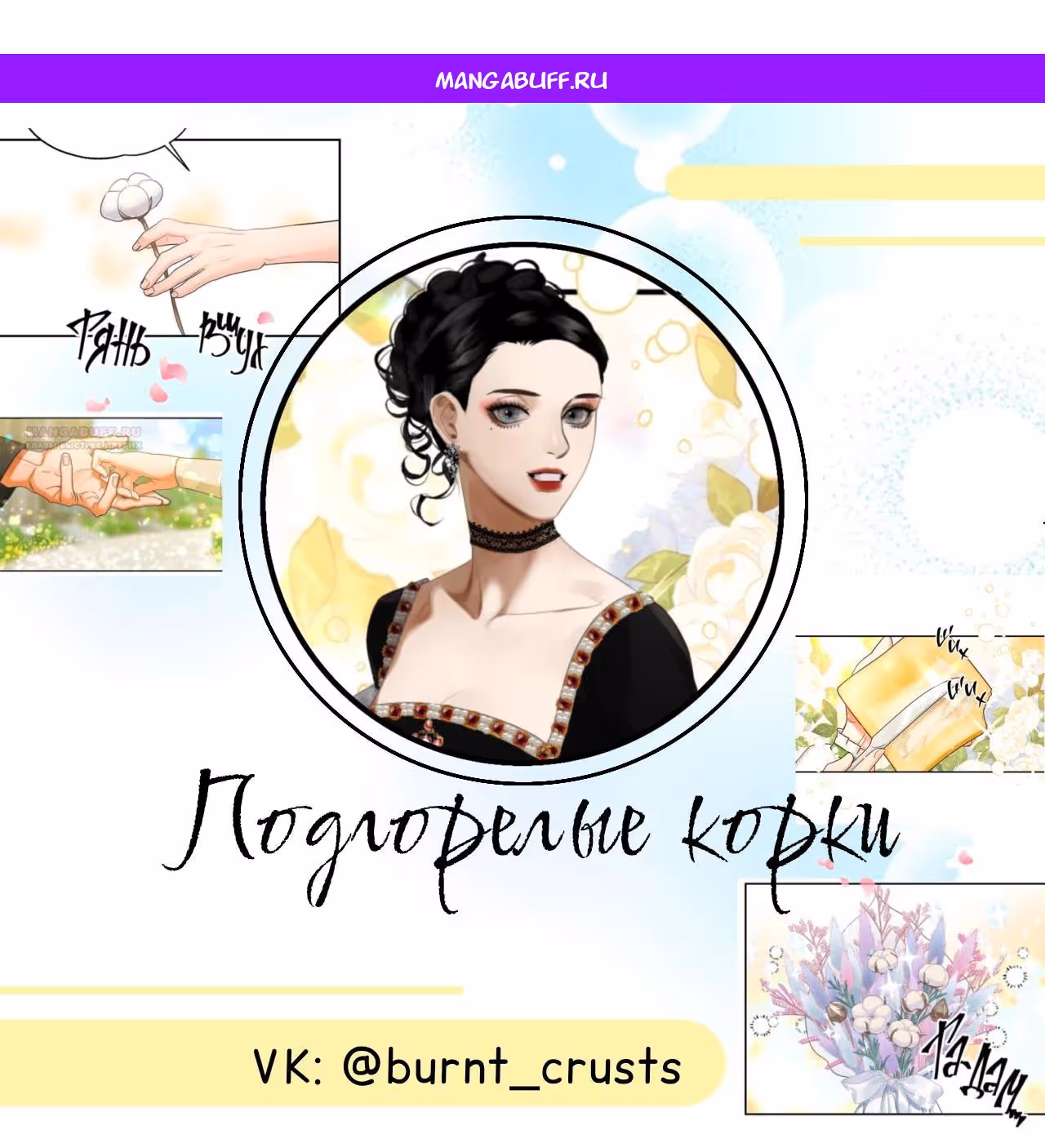Замёрзший герцог севера — Том 1 · Глава 51, страница 1