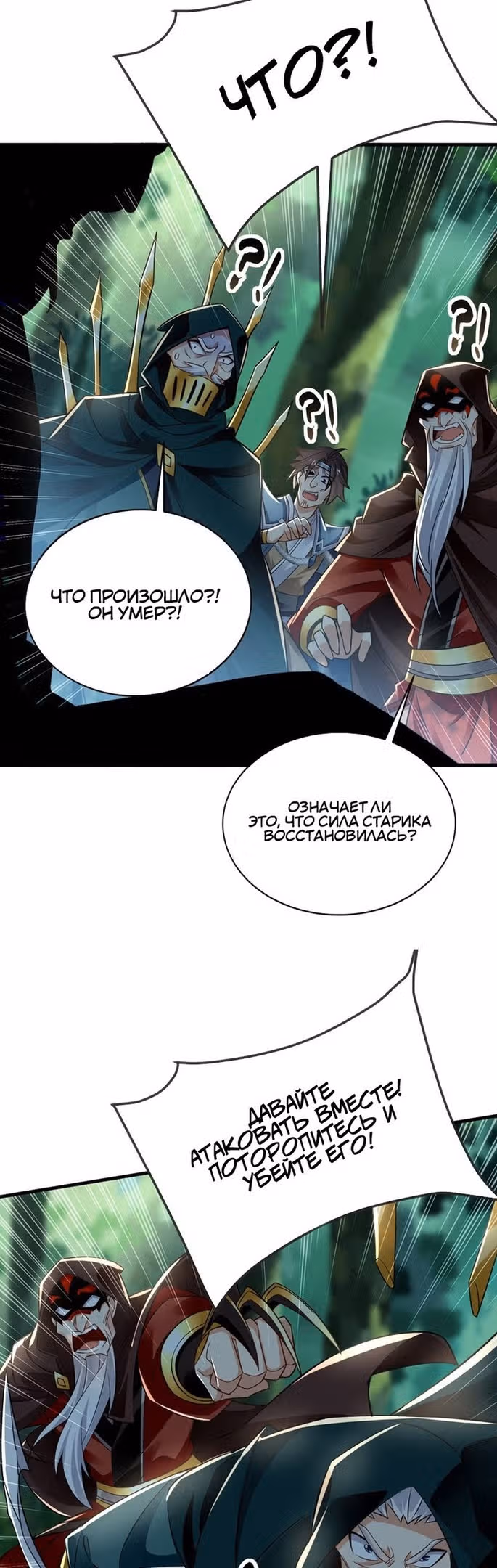 Регрессия Алхимика — Том 1 · Глава 79, страница 25