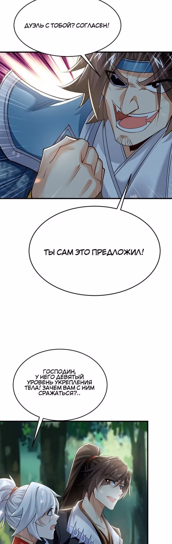 Регрессия Алхимика — Том 1 · Глава 80, страница 12