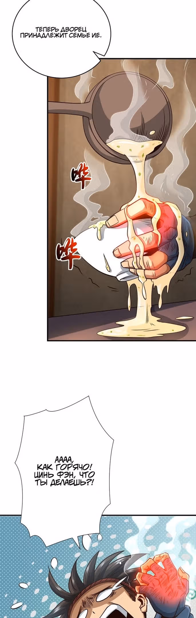 Регрессия Алхимика — Том 1 · Глава 82, страница 13