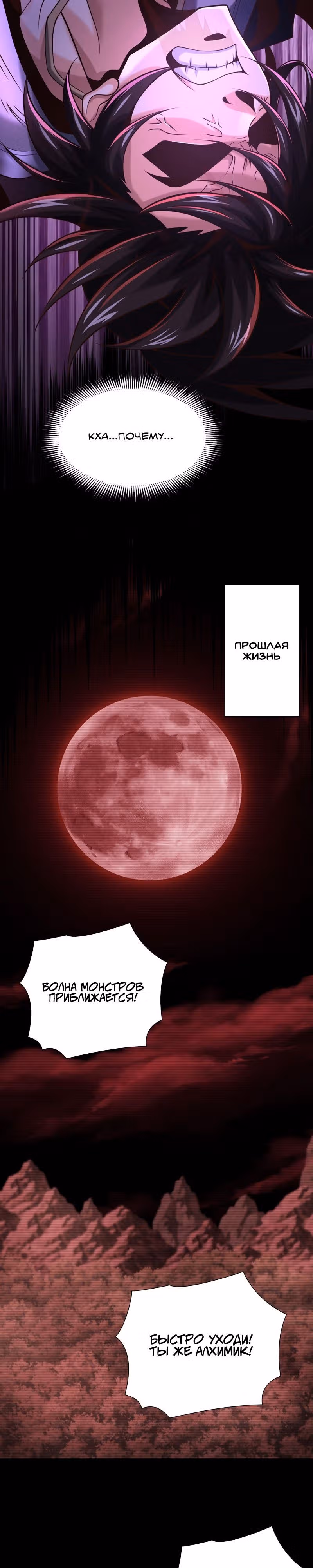 Регрессия Алхимика — Том 1 · Глава 90, страница 14