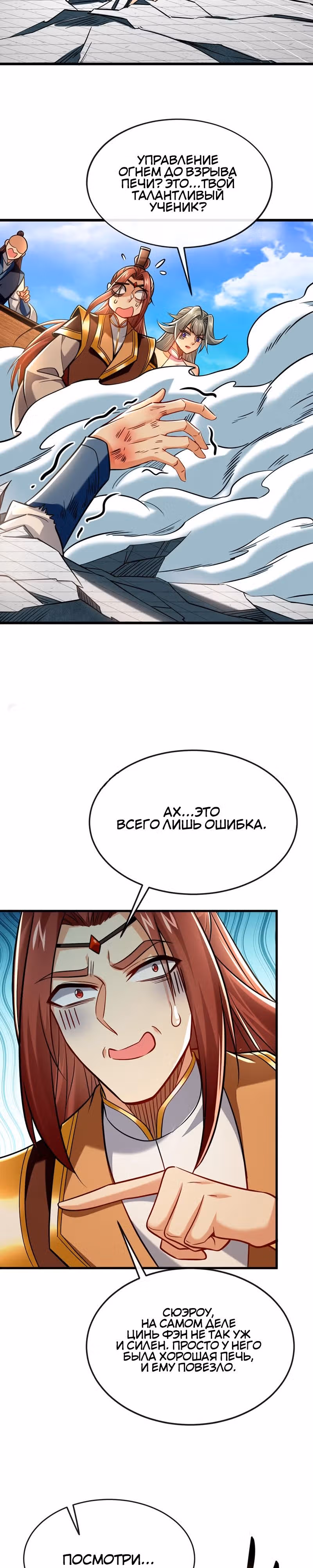 Регрессия Алхимика — Том 1 · Глава 97, страница 16