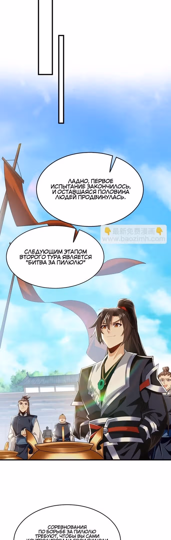 Регрессия Алхимика — Том 1 · Глава 98, страница 3