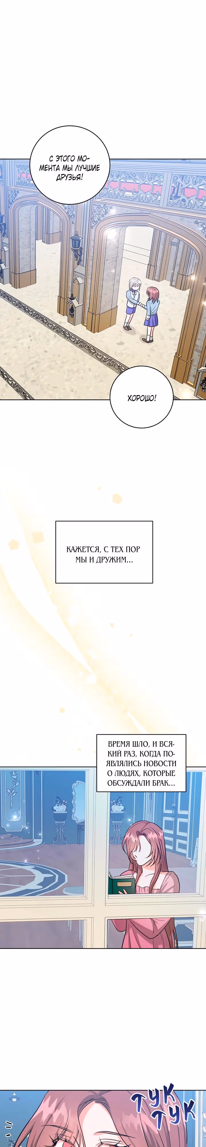 Замёрзший герцог севера — Том 1 · Глава 47, страница 9