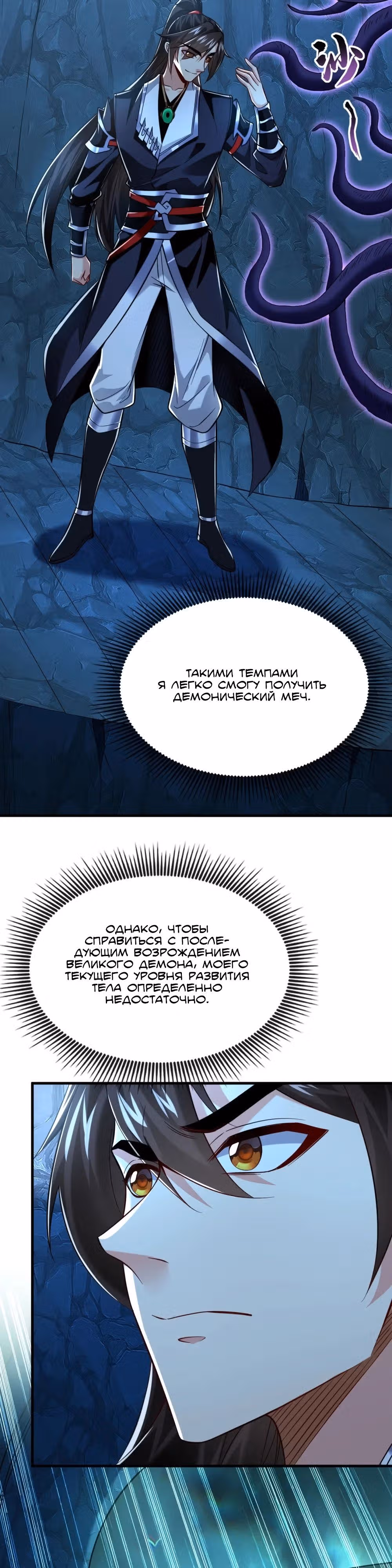 Регрессия Алхимика — Том 1 · Глава 104, страница 9